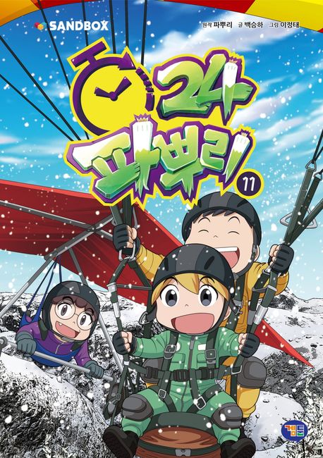 파뿌리 24 . 11 표지