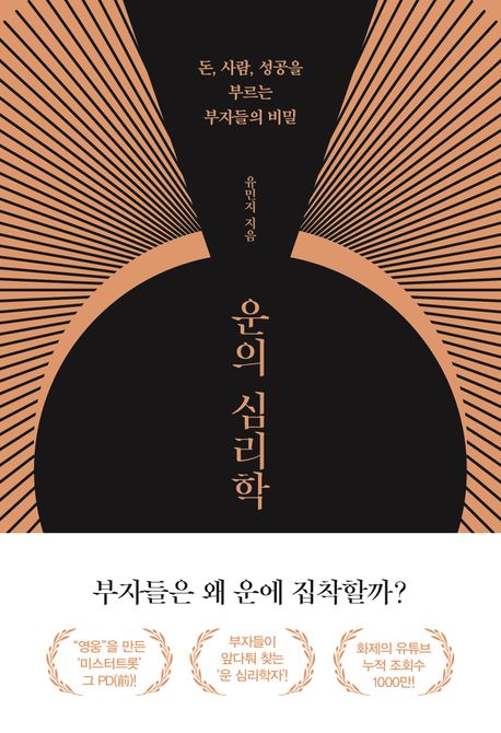 운의 심리학