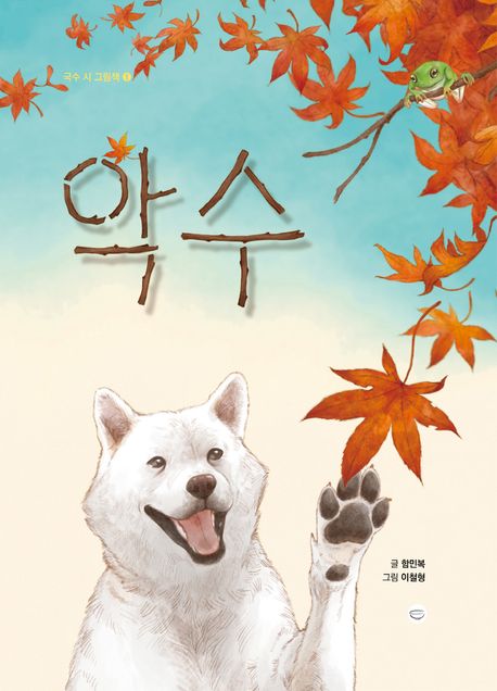악수