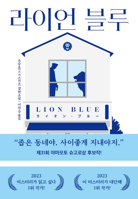 라이언 블루