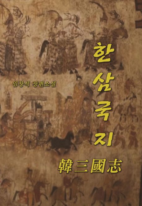 한삼국지