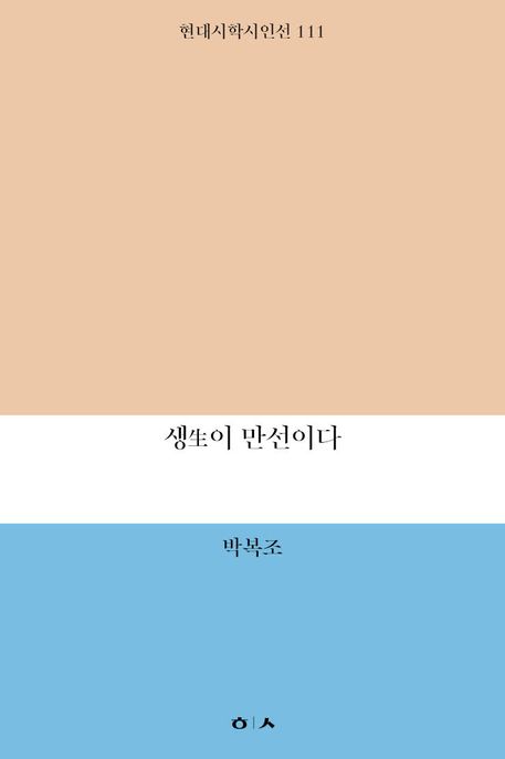 생이 만선이다