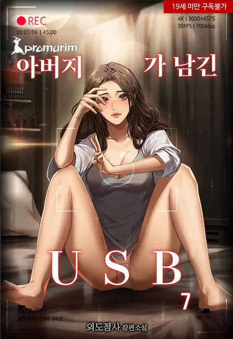 아버지가 남긴 USB 표지