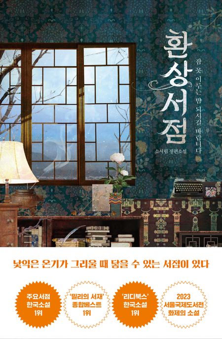 환상서점