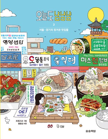 오늘도 냠냠냠 2