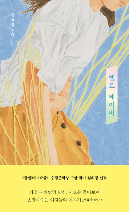 헬로 베이비