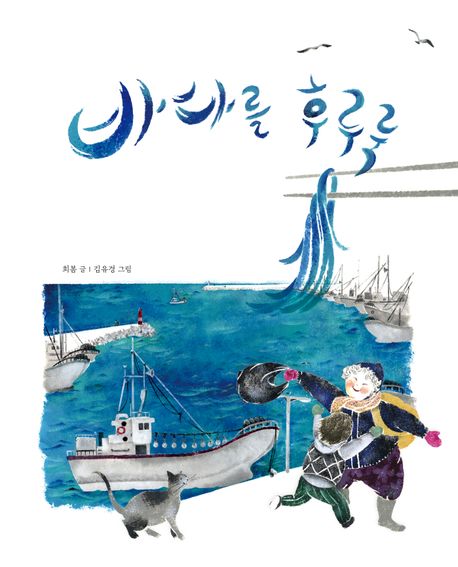 바다를 후루룩
