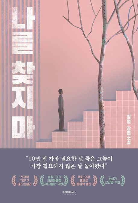 나를 찾지 마