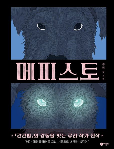 메피스토