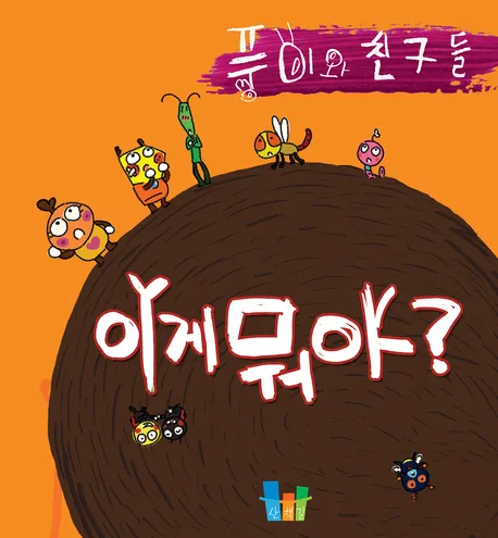 이게뭐야 표지