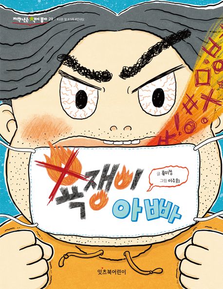 욕쟁이 아빠