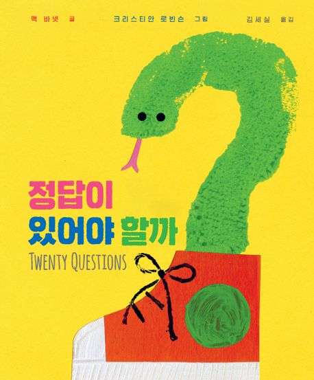 정답이 있어야 할까?