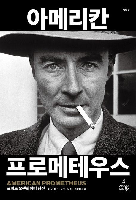아메리칸 프로메테우스(특별판)