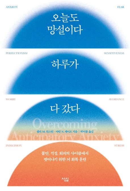 오늘도 망설이다 하루가 다 갔다