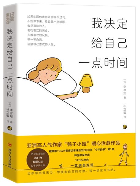 나에게 시간을 주기로 했다 (중문판)  我?定?自己一点?? 아결정급자기일점시간