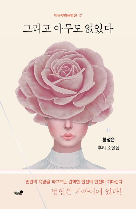 그리고 아무도 없었다