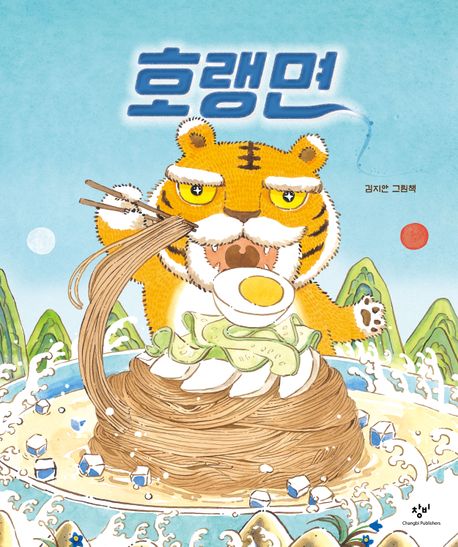 호랭면(여름 리커버)