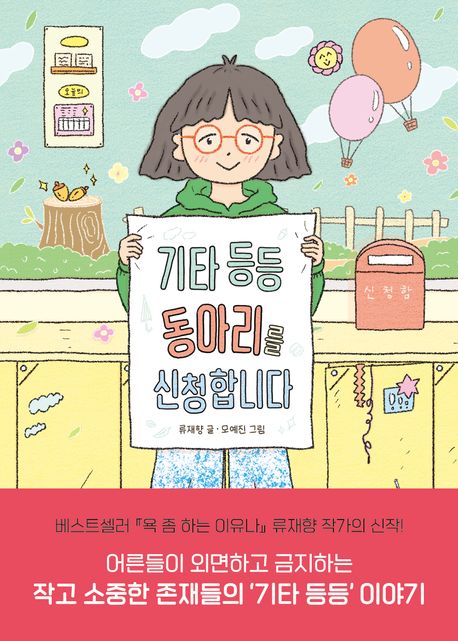 기타 등등 동아리를 신청합니다