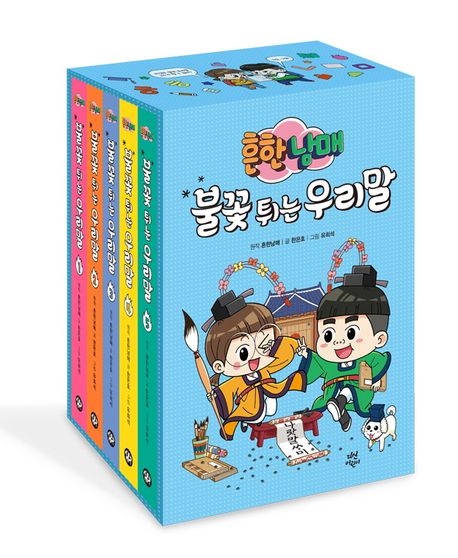 (흔한남매) 불꽃 튀는 우리말 : 초등 국어 고수 되기 프로젝트 . 3 표지