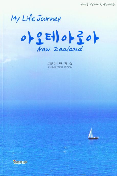 My Life Journey 아오테아로아