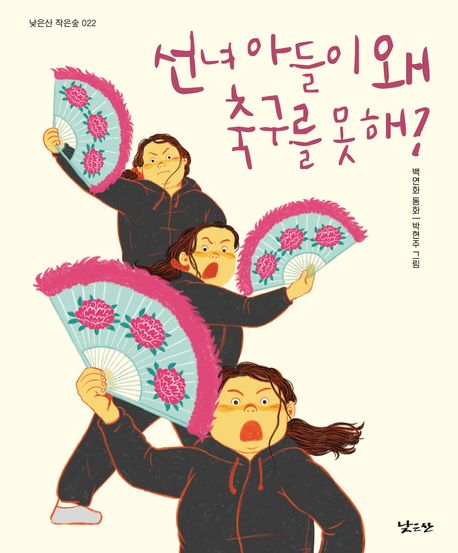 선녀 아들이 왜 축구를 못 해?