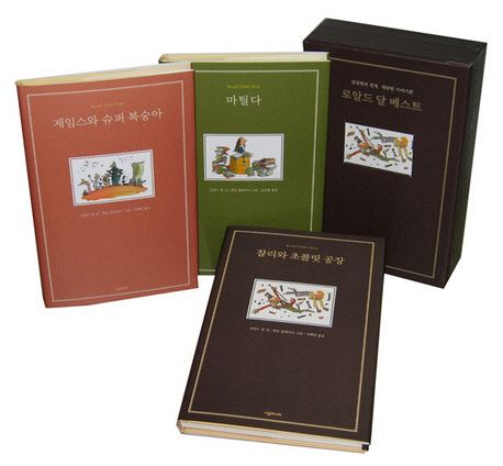 로알드 달 베스트 세트