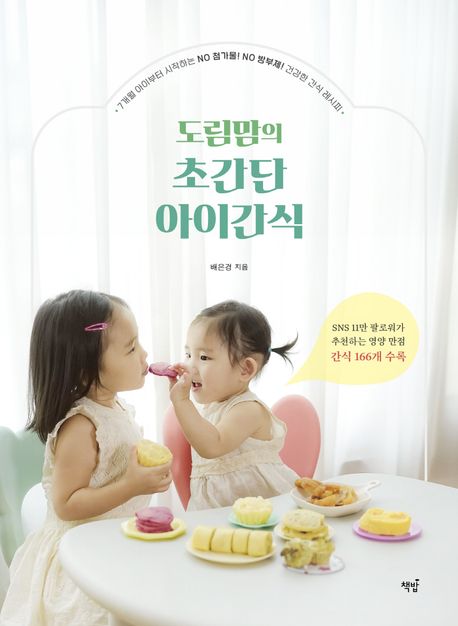 도림맘의 초간단 아이간식
