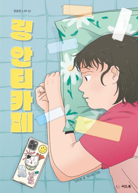 링 안티카페