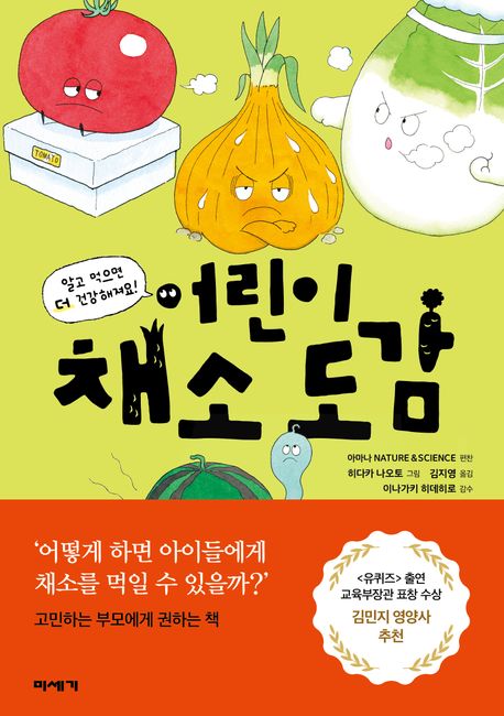 어린이 채소 도감