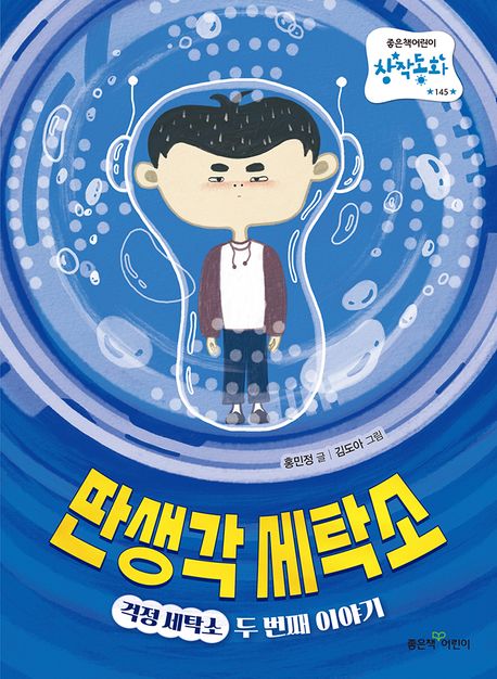 딴생각 세탁소
