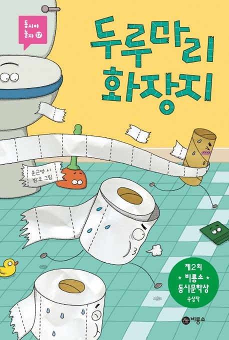 두루마리 화장지
