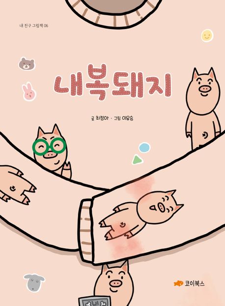 내복돼지