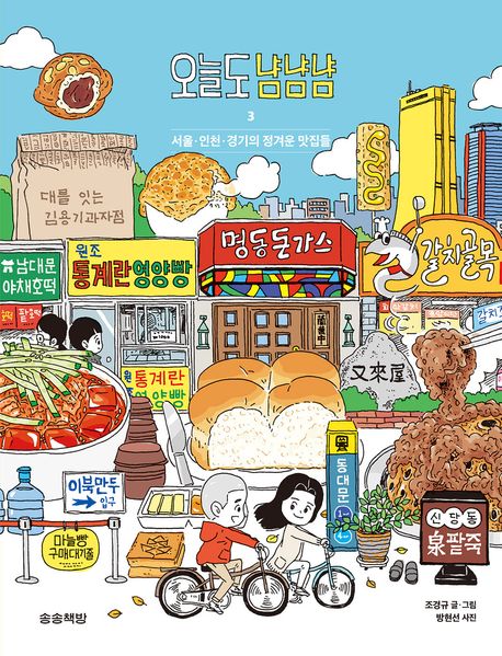 오늘도 냠냠냠 3