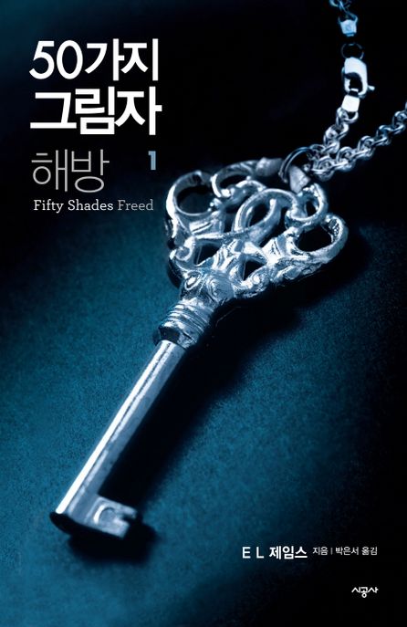 50가지 그림자 해방 1