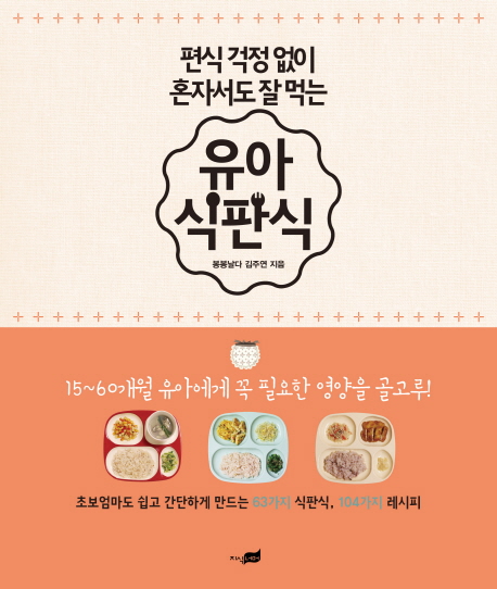 유아 식판식