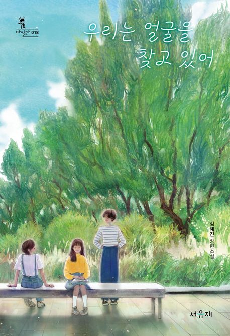 우리는 얼굴을 찾고 있어