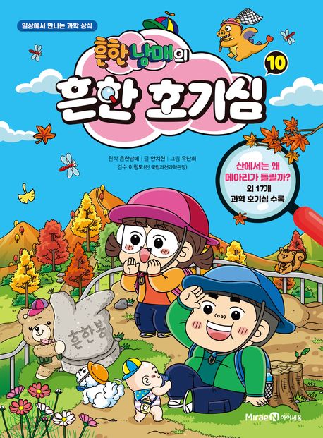 흔한남매의 흔한 호기심 10