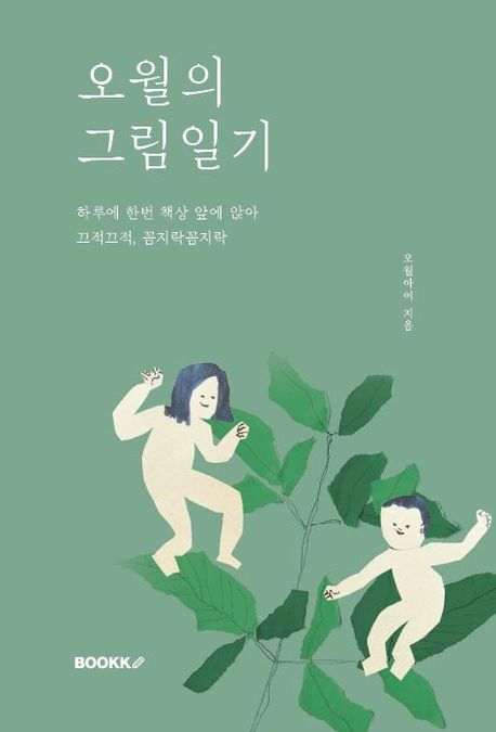 [브런치북] 오월의 그림일기