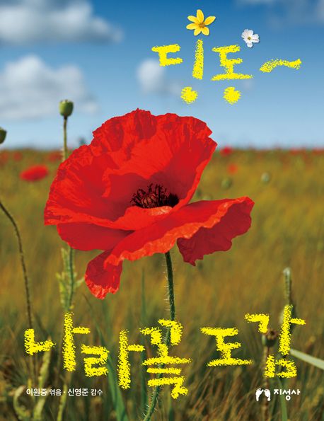 딩동 나라꽃 도감