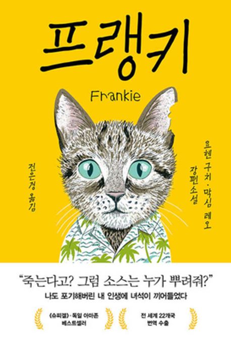 프랭키