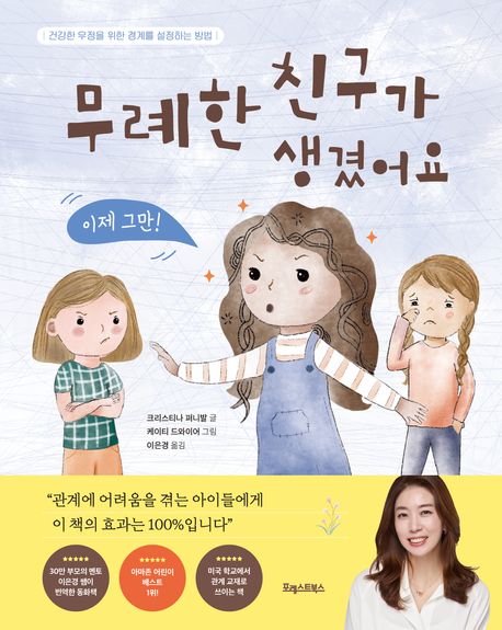 무례한 친구가 생겼어요