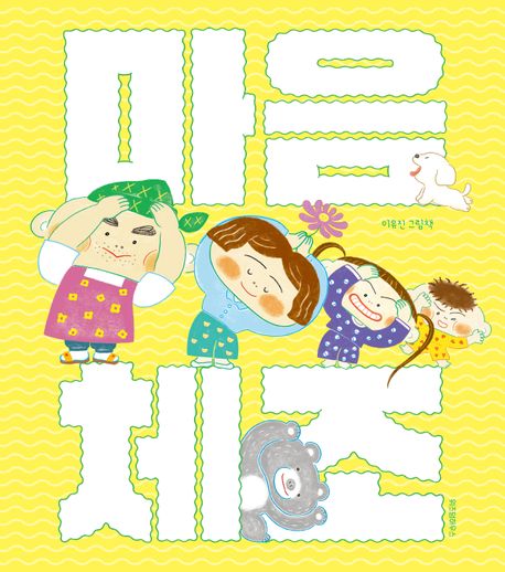 마음 체조