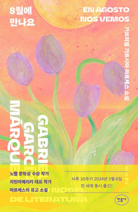 8월에 만나요