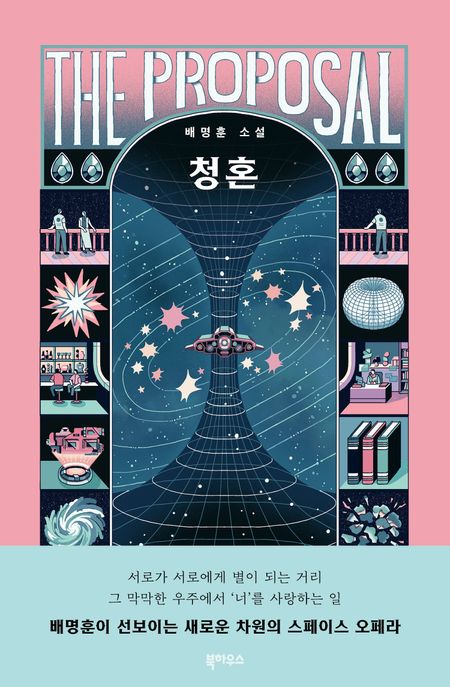 청혼