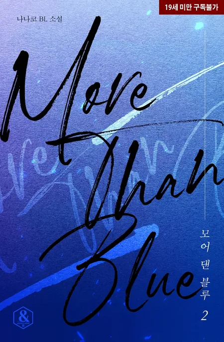 모어 댄 블루 표지