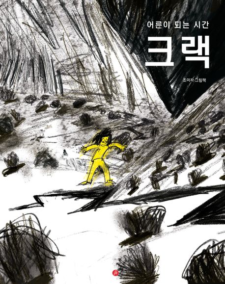 크랙