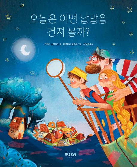 오늘은 어떤 낱말을 건져 볼까?