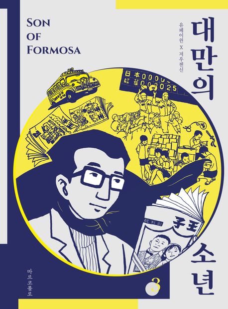 대만의 소년 3