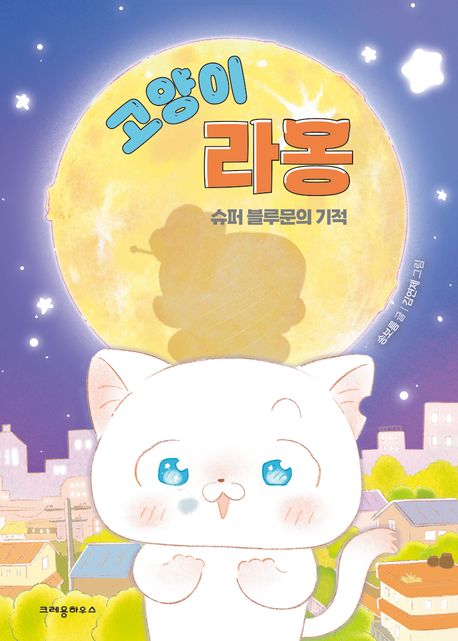 고양이 라옹