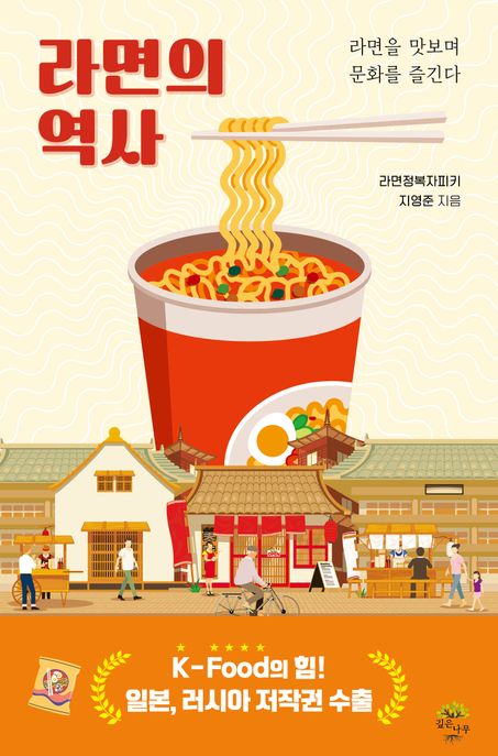 라면의 역사
